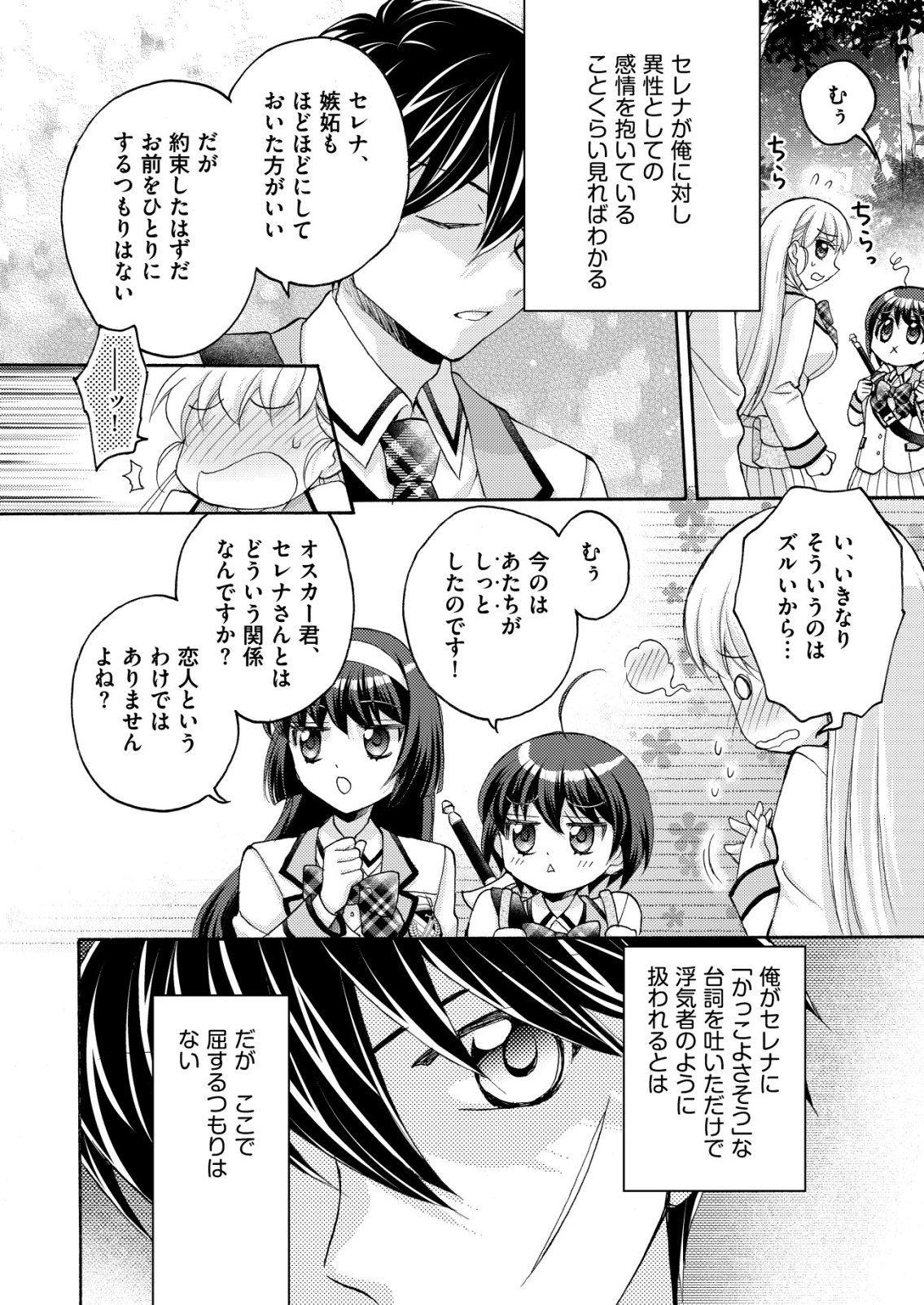 Yuusha Gakuen no Saionji Oscar - Chapter 4 - Page 18