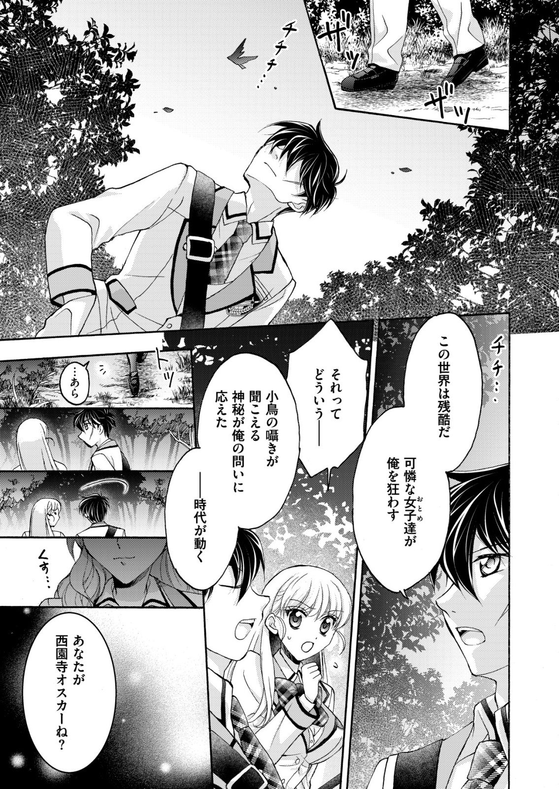Yuusha Gakuen no Saionji Oscar - Chapter 4 - Page 19