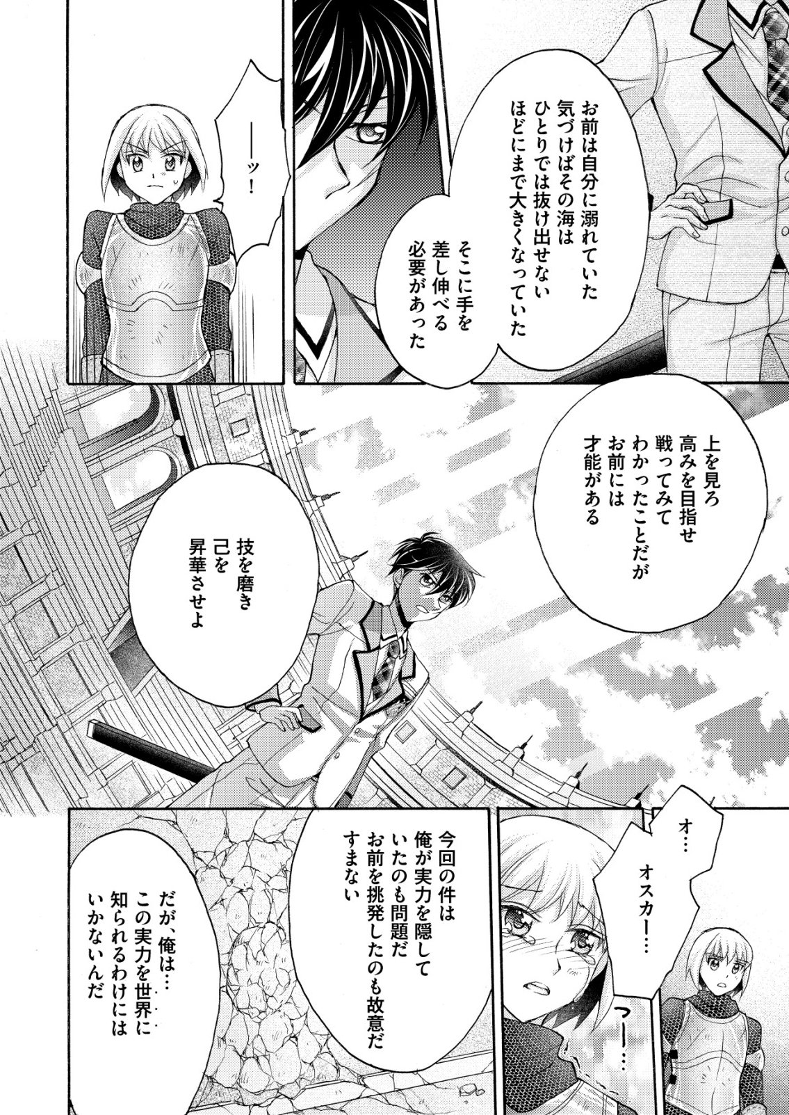 Yuusha Gakuen no Saionji Oscar - Chapter 4 - Page 2