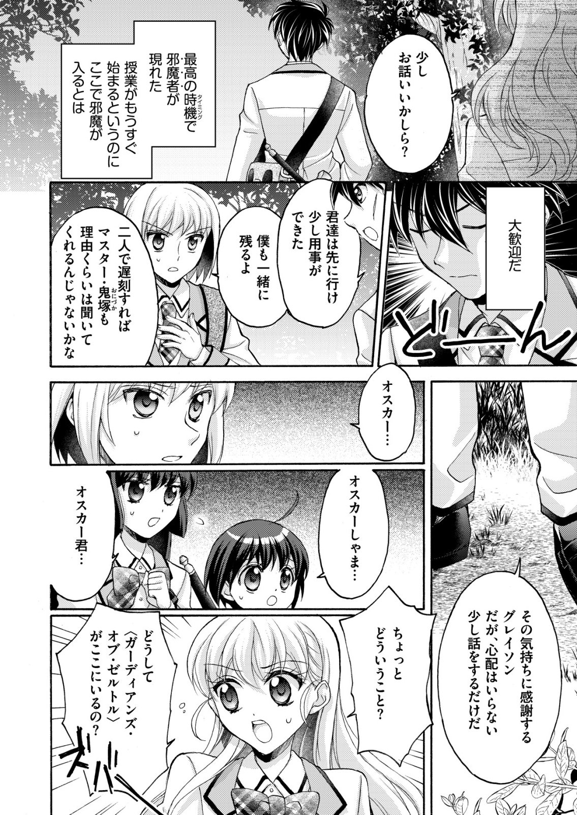 Yuusha Gakuen no Saionji Oscar - Chapter 4 - Page 20