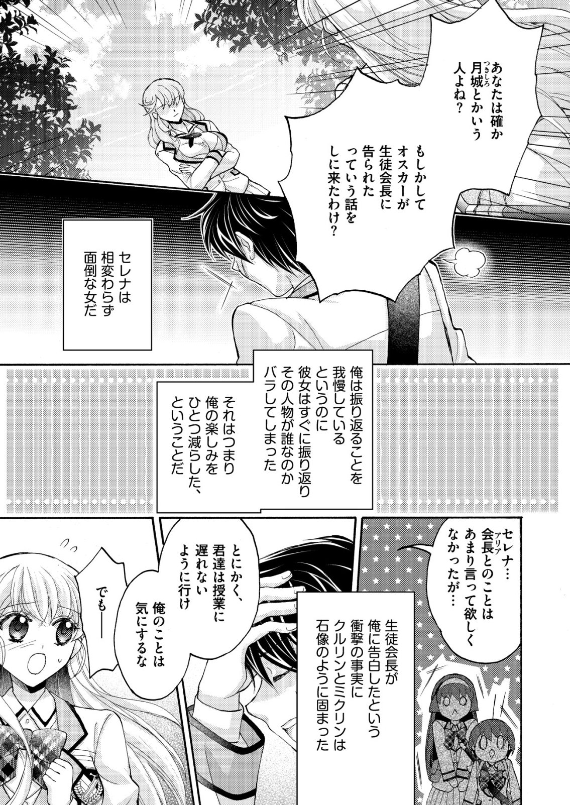 Yuusha Gakuen no Saionji Oscar - Chapter 4 - Page 21