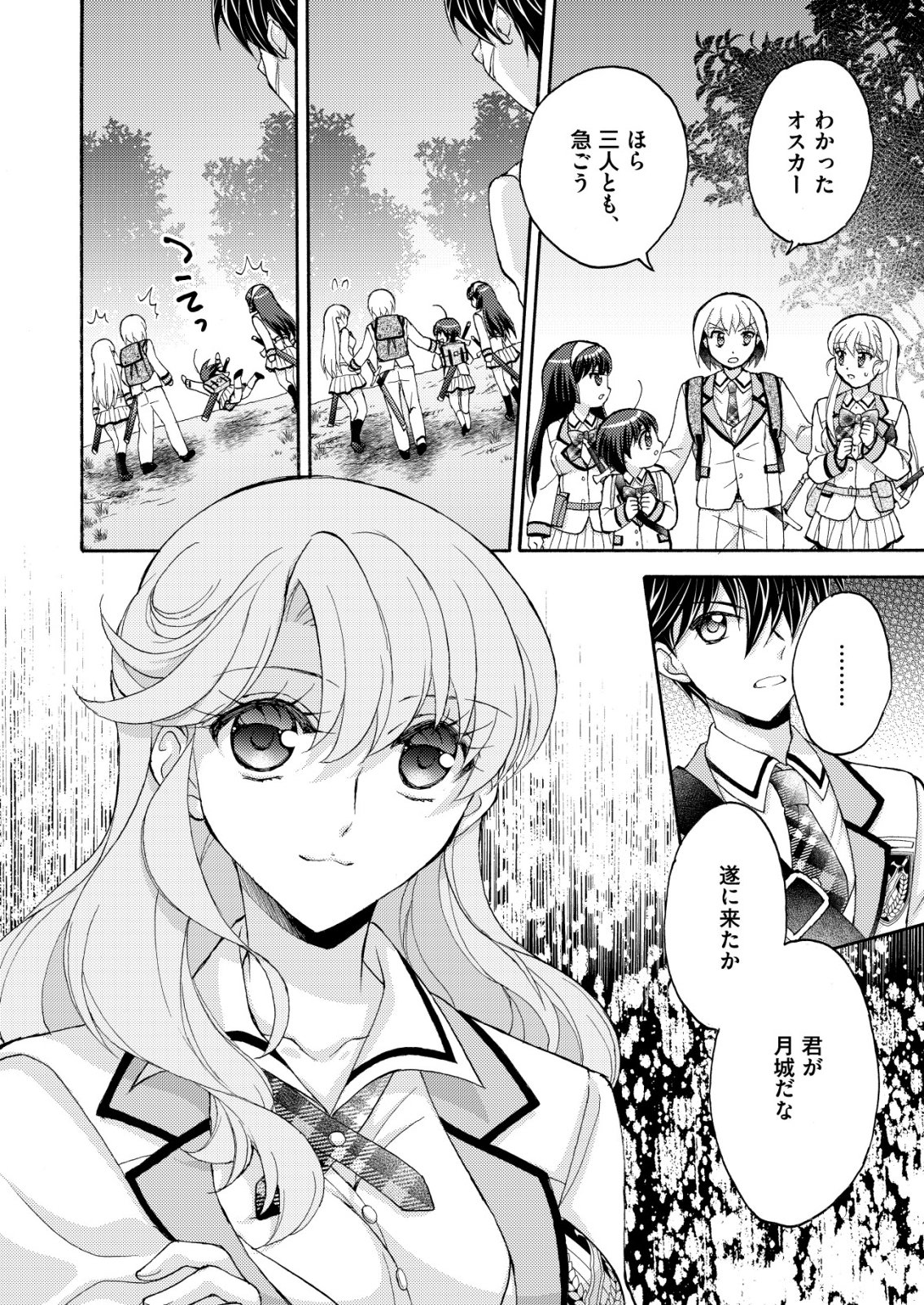 Yuusha Gakuen no Saionji Oscar - Chapter 4 - Page 22