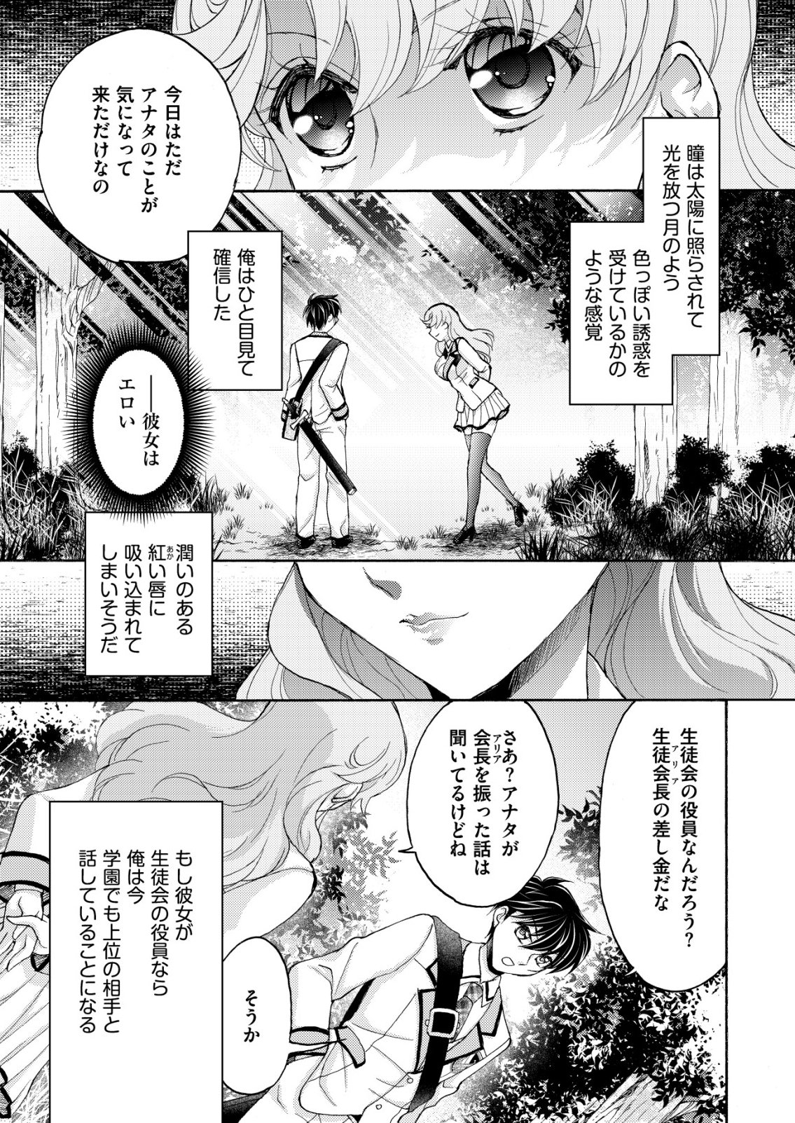 Yuusha Gakuen no Saionji Oscar - Chapter 4 - Page 23