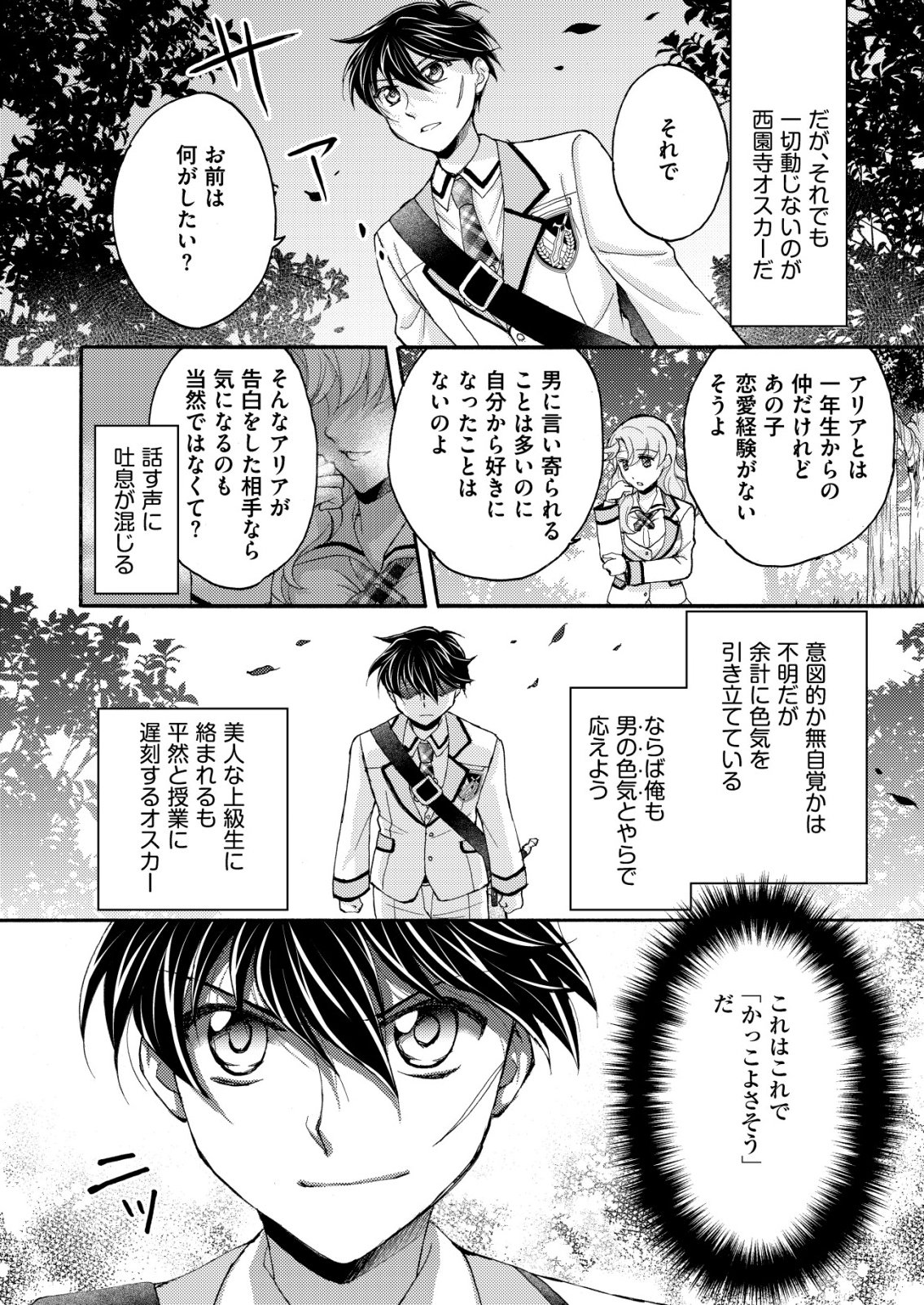 Yuusha Gakuen no Saionji Oscar - Chapter 4 - Page 24