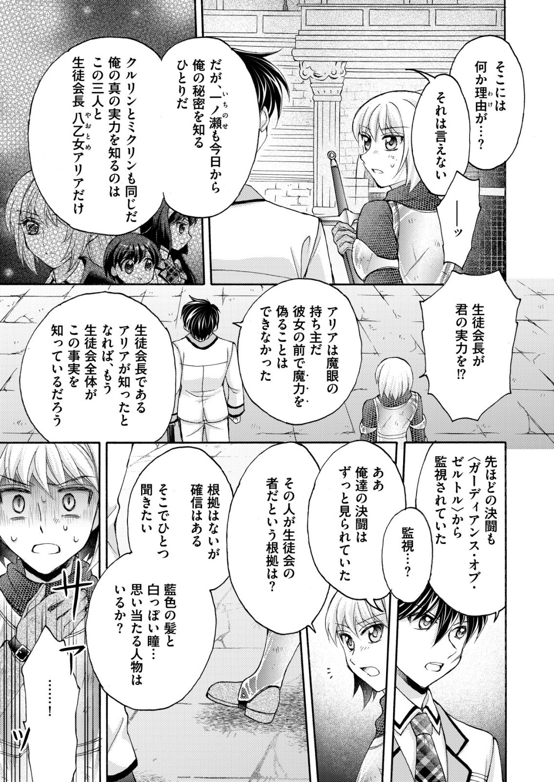 Yuusha Gakuen no Saionji Oscar - Chapter 4 - Page 3
