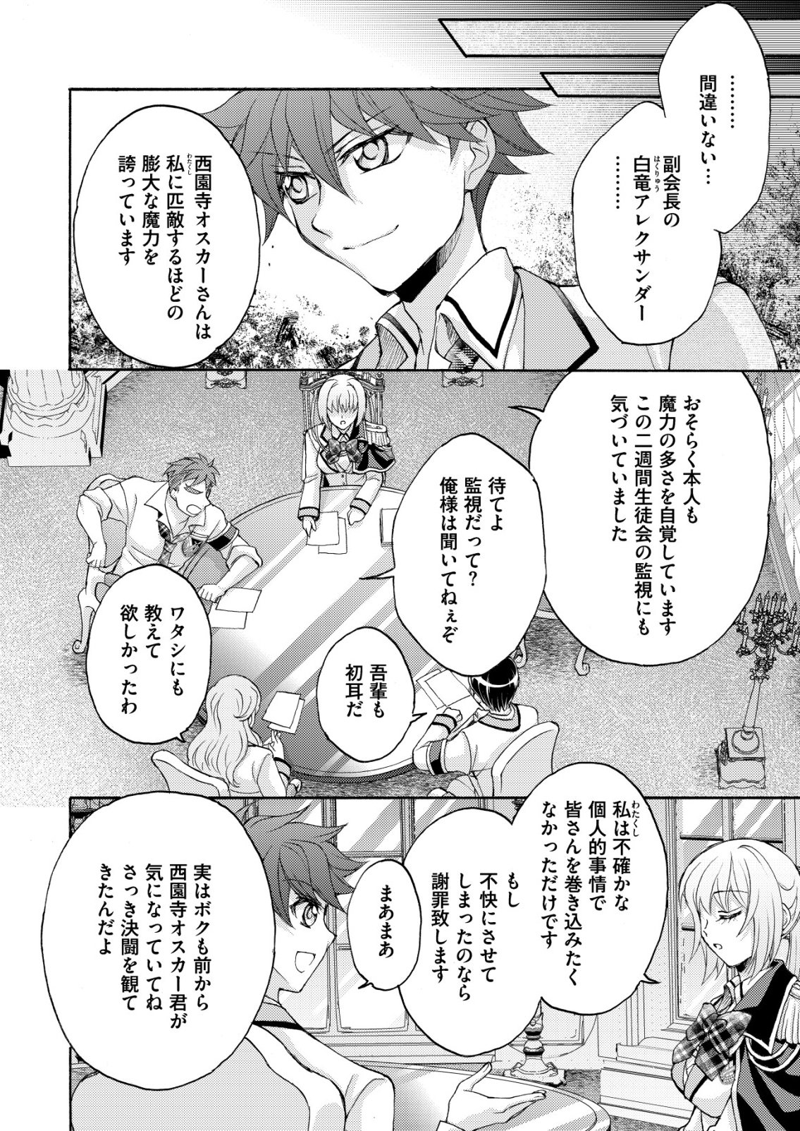 Yuusha Gakuen no Saionji Oscar - Chapter 4 - Page 4