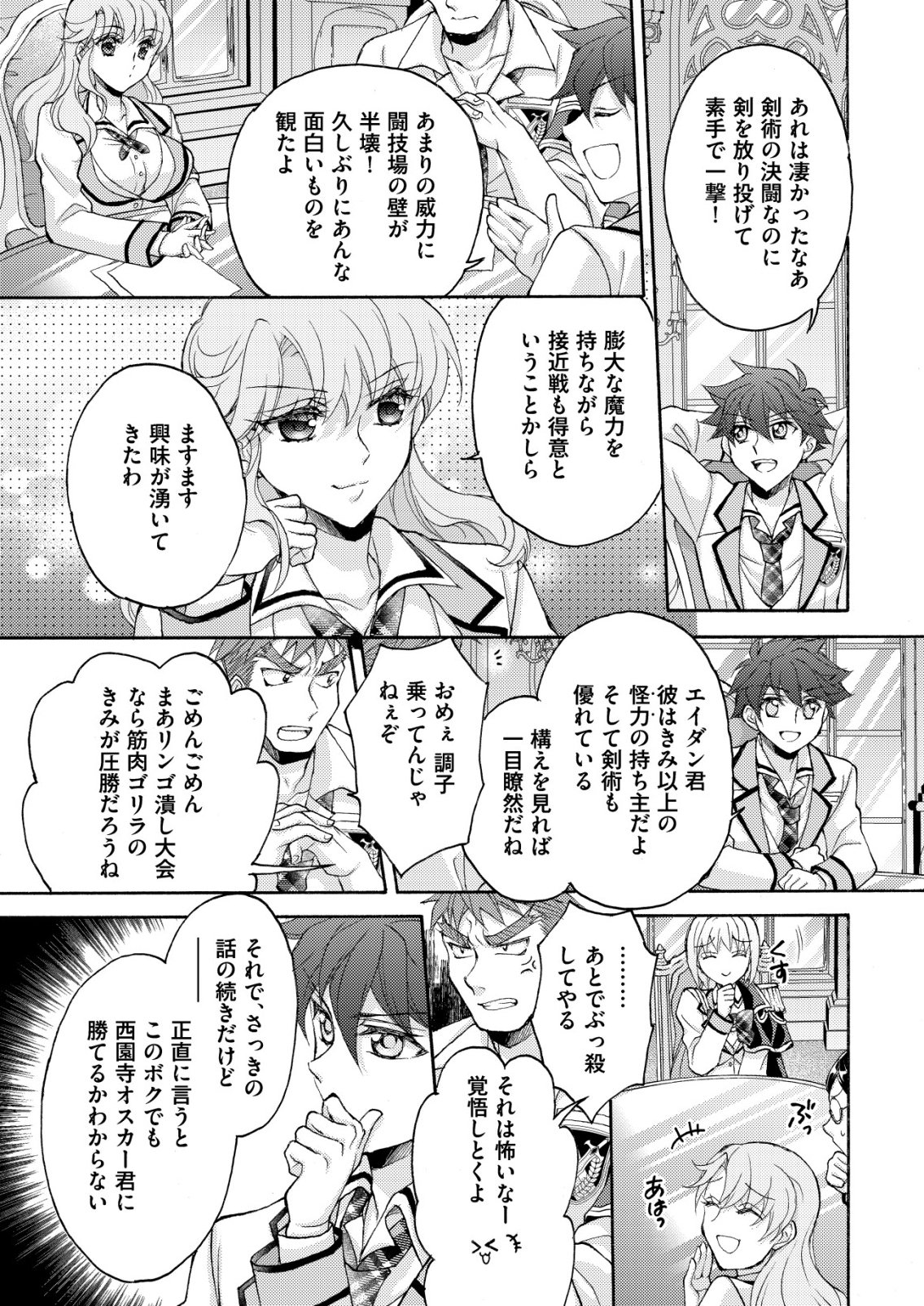 Yuusha Gakuen no Saionji Oscar - Chapter 4 - Page 5