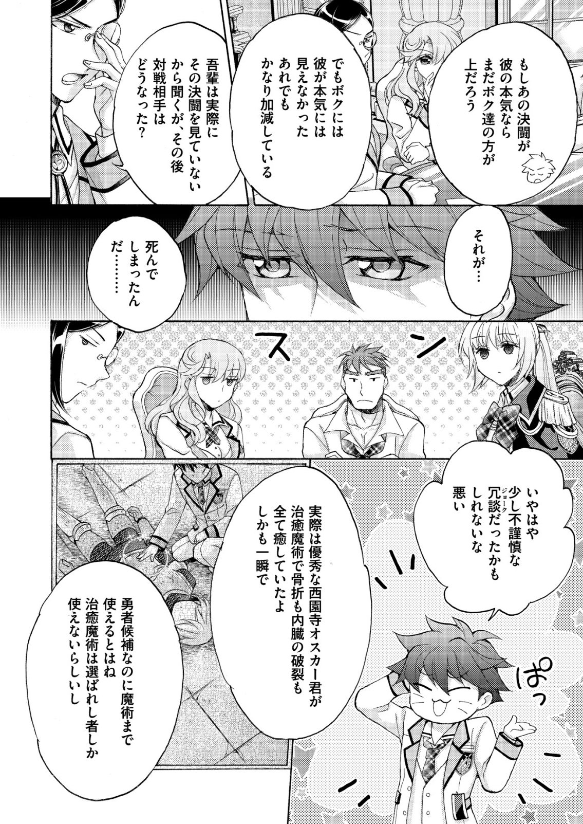 Yuusha Gakuen no Saionji Oscar - Chapter 4 - Page 6