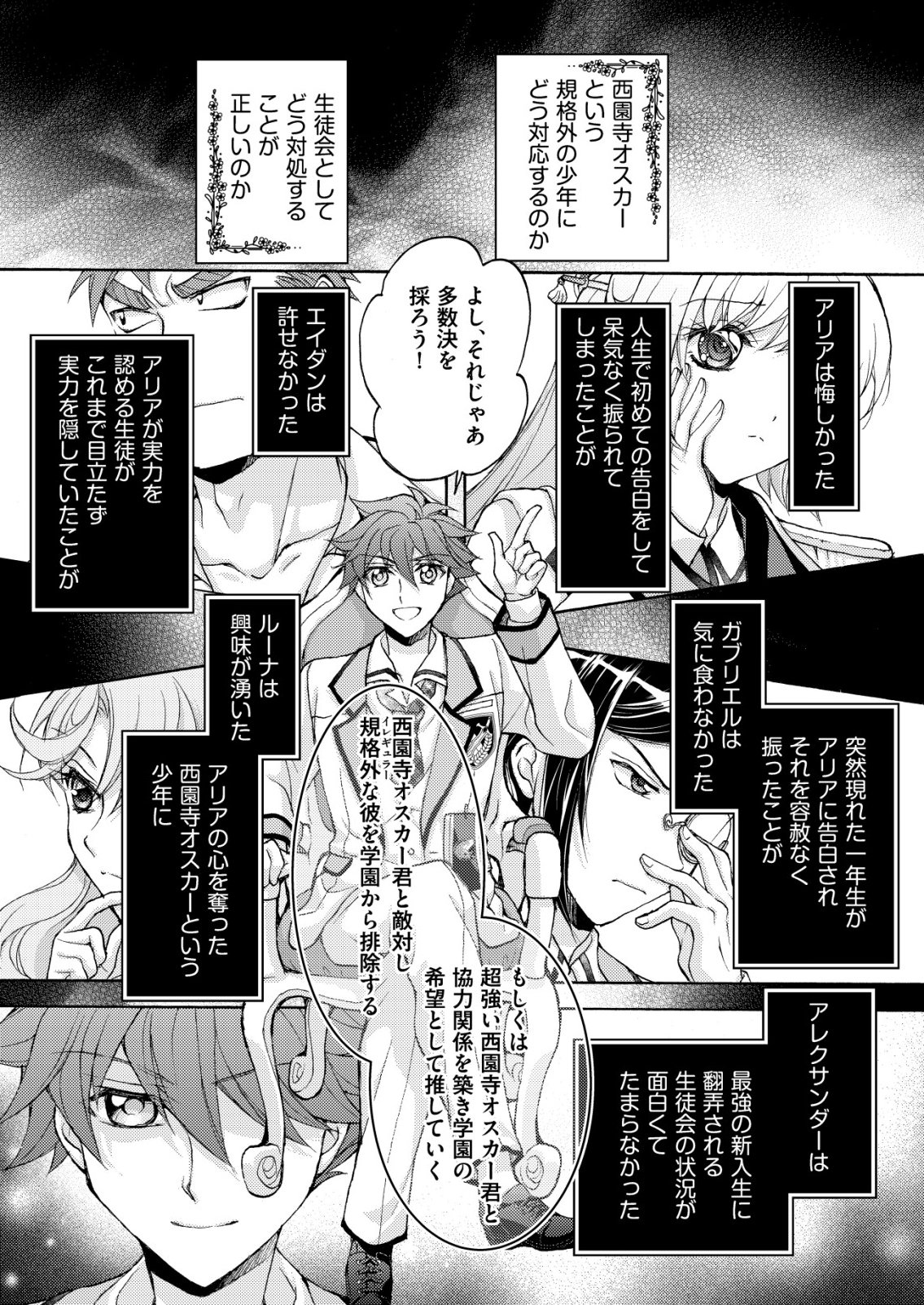 Yuusha Gakuen no Saionji Oscar - Chapter 4 - Page 7