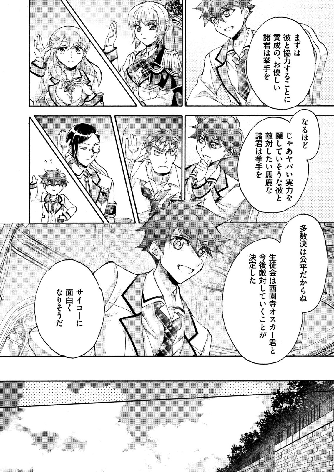 Yuusha Gakuen no Saionji Oscar - Chapter 4 - Page 8