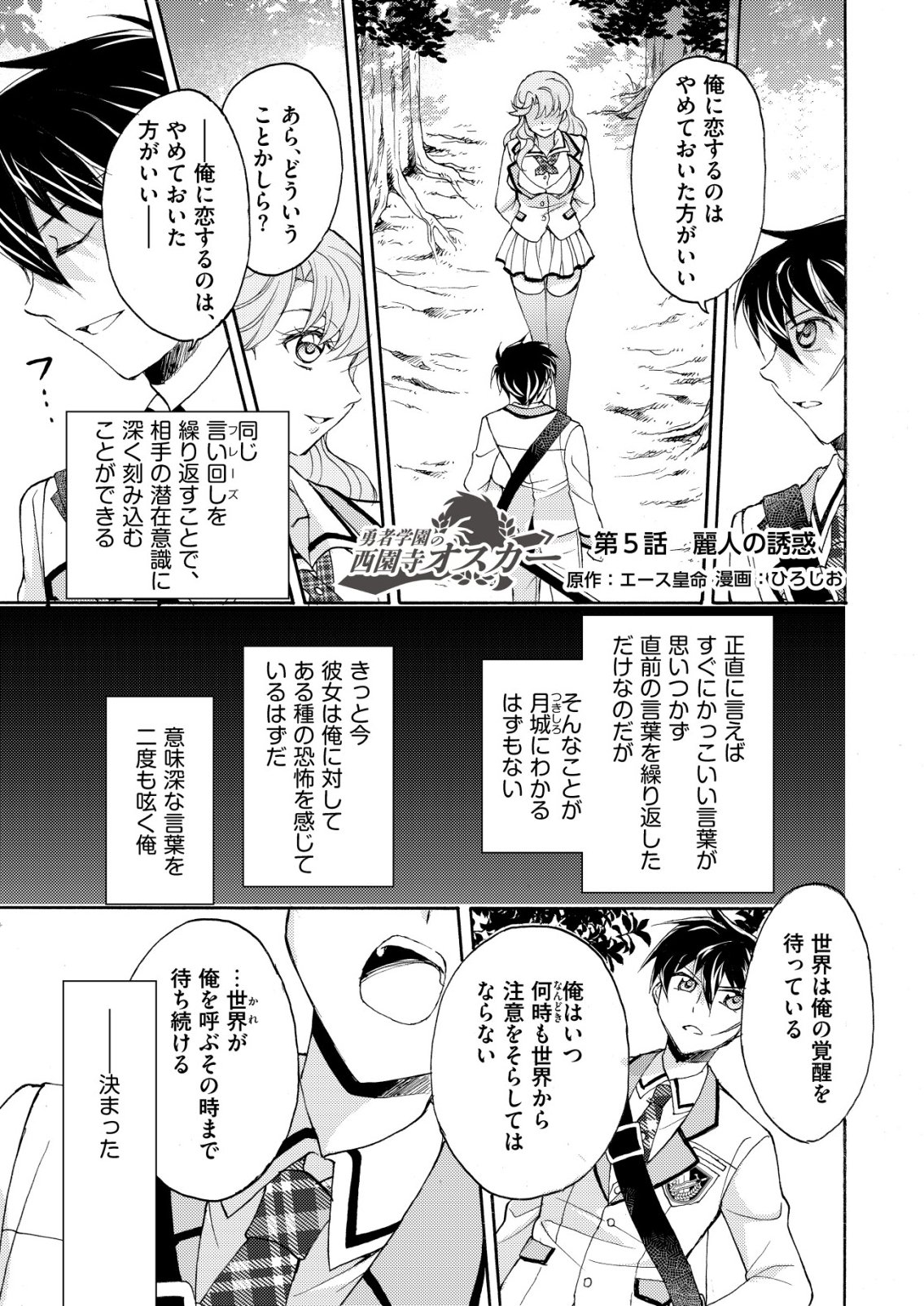 Yuusha Gakuen no Saionji Oscar - Chapter 5 - Page 1