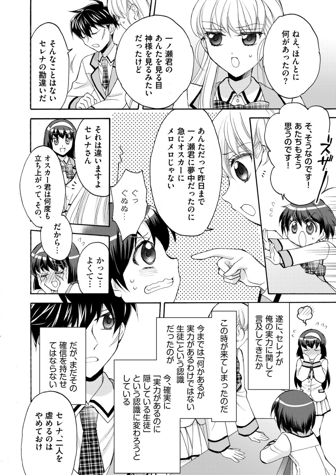 Yuusha Gakuen no Saionji Oscar - Chapter 5 - Page 10