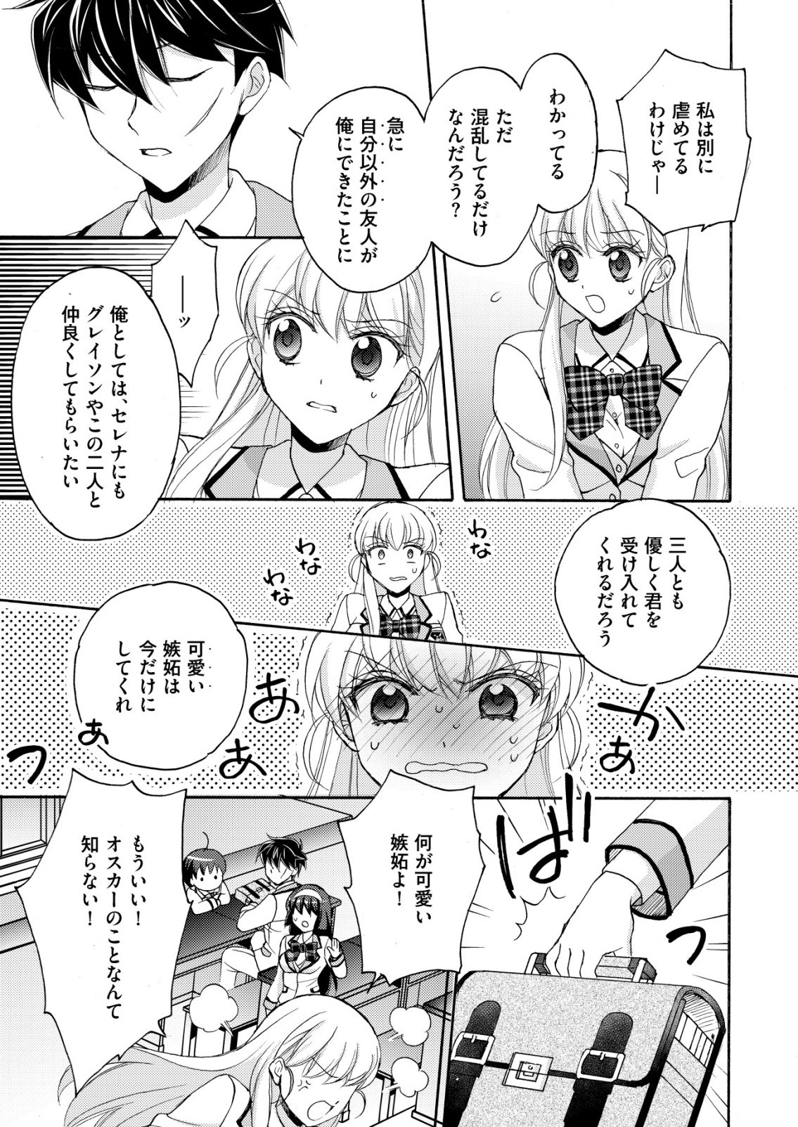 Yuusha Gakuen no Saionji Oscar - Chapter 5 - Page 11