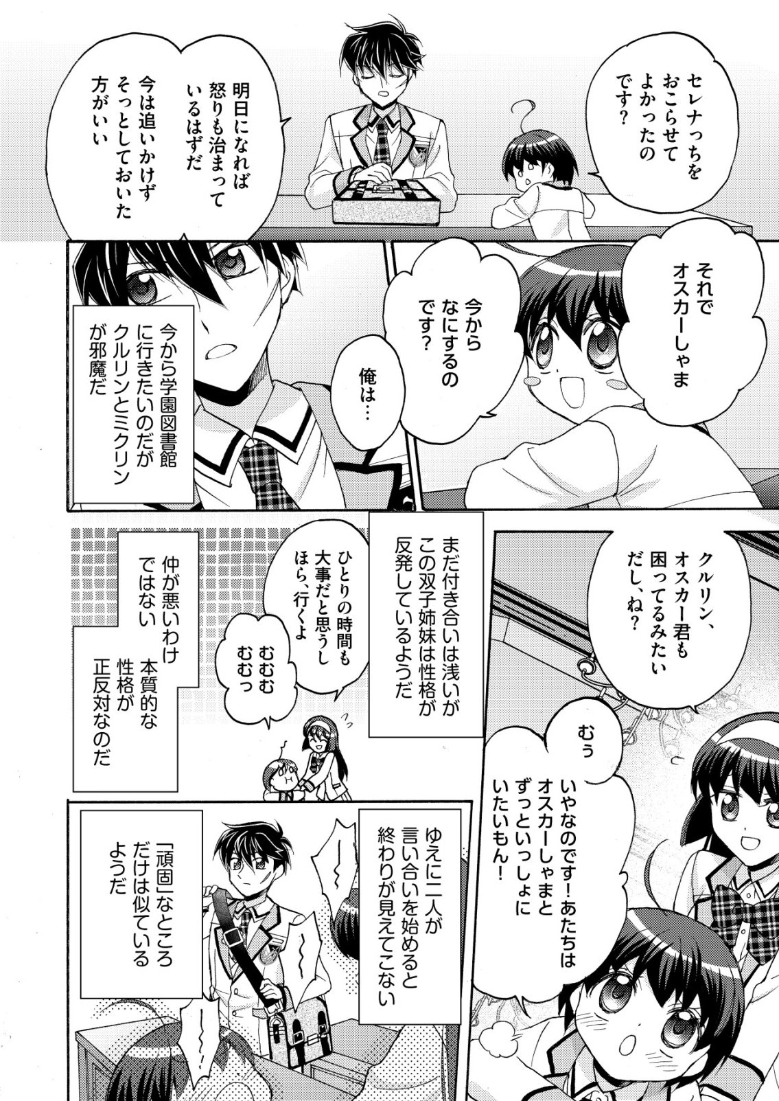Yuusha Gakuen no Saionji Oscar - Chapter 5 - Page 12