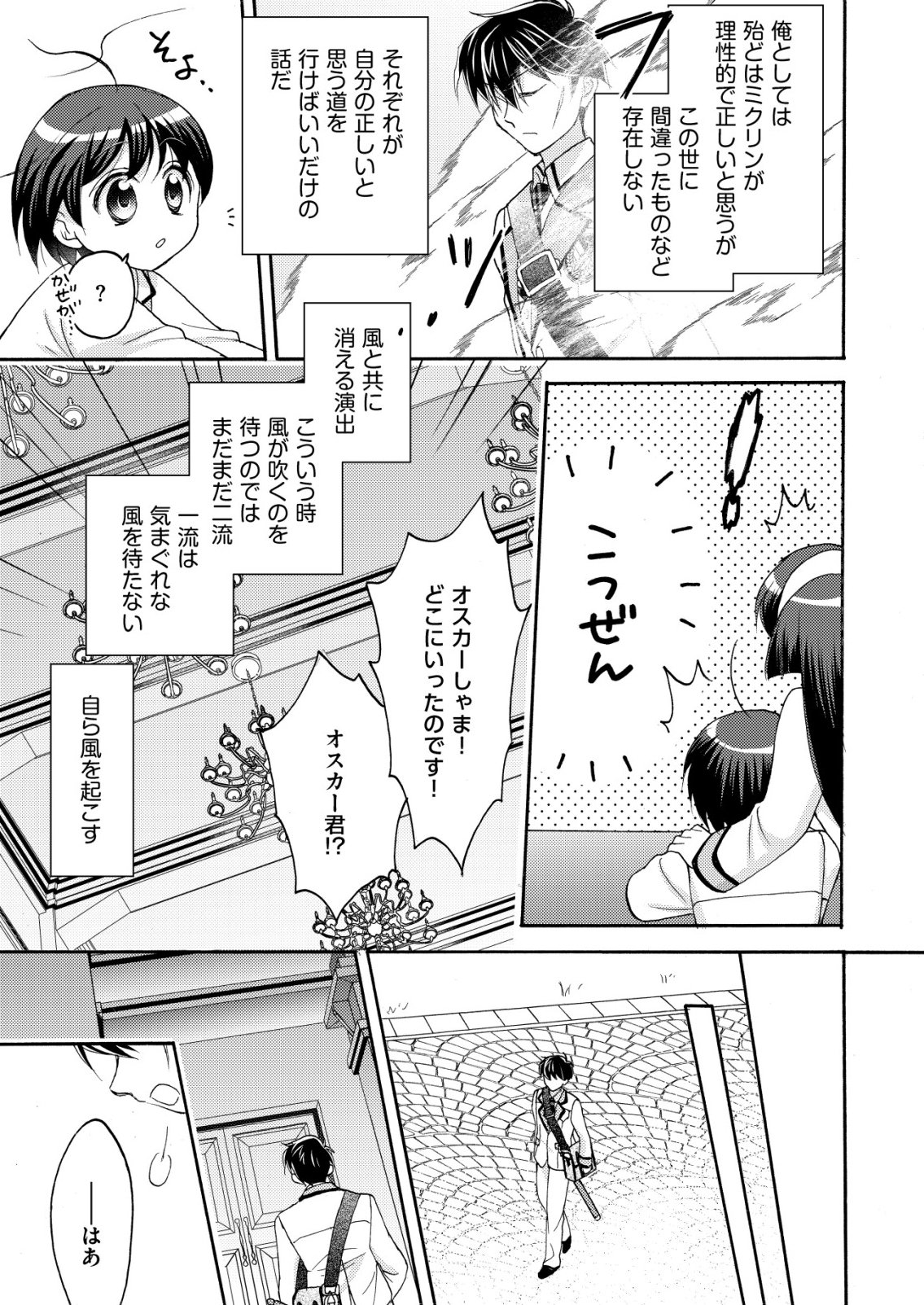 Yuusha Gakuen no Saionji Oscar - Chapter 5 - Page 13