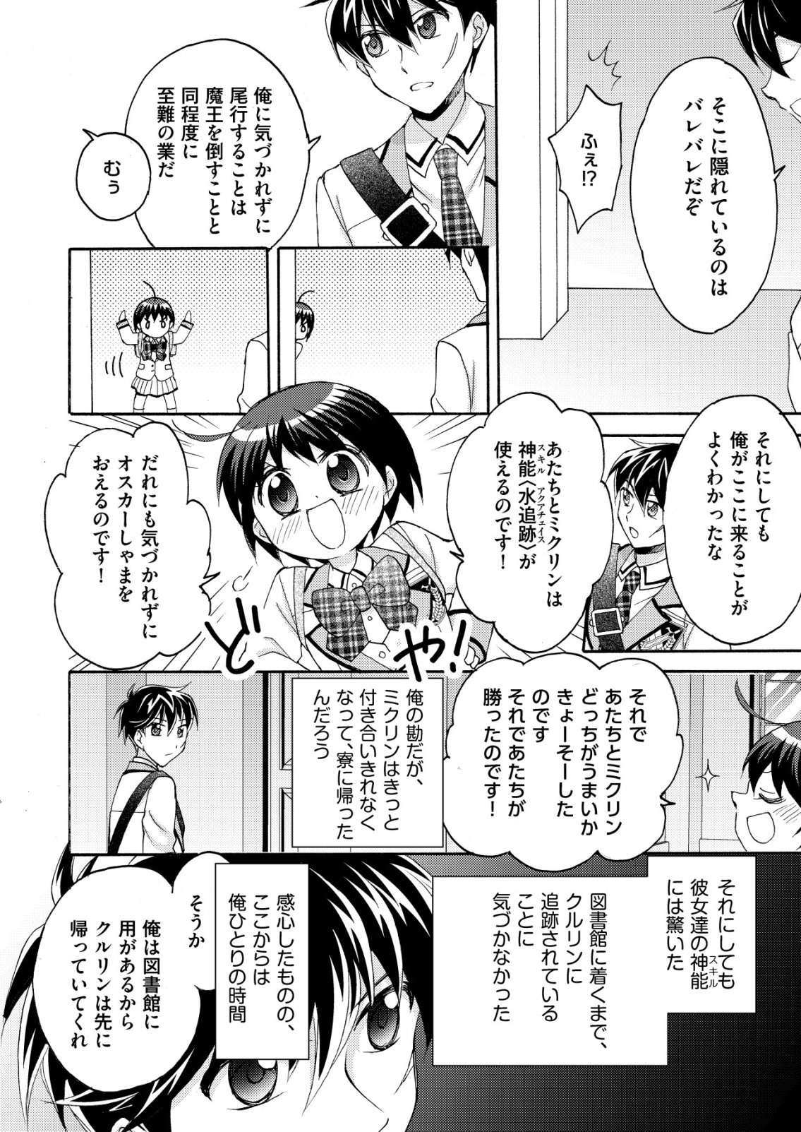 Yuusha Gakuen no Saionji Oscar - Chapter 5 - Page 14
