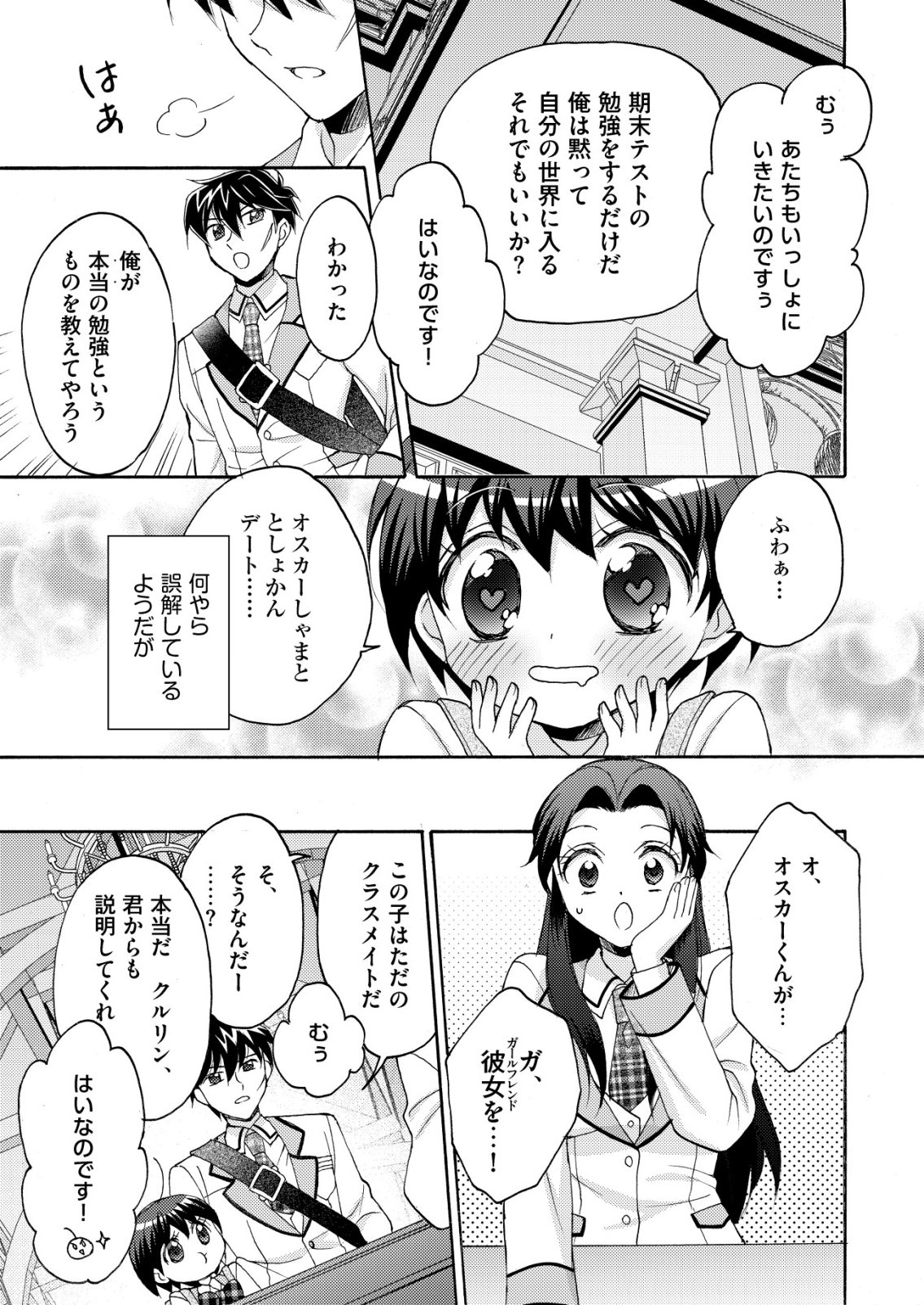 Yuusha Gakuen no Saionji Oscar - Chapter 5 - Page 15