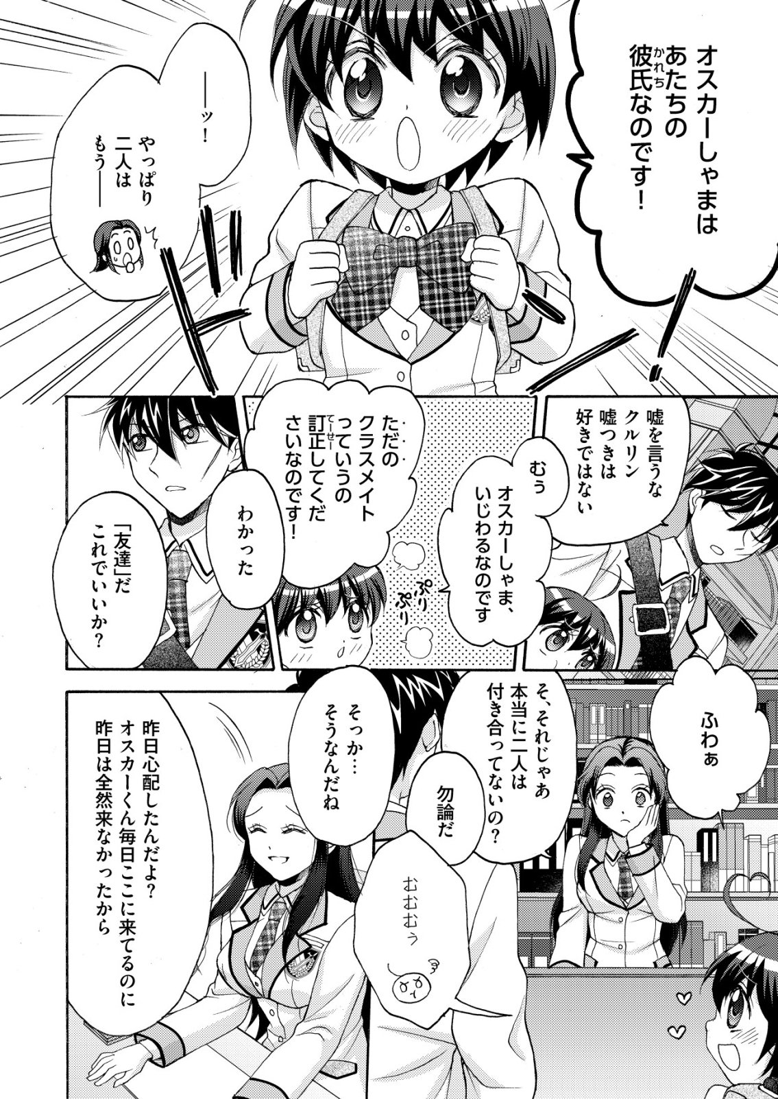 Yuusha Gakuen no Saionji Oscar - Chapter 5 - Page 16