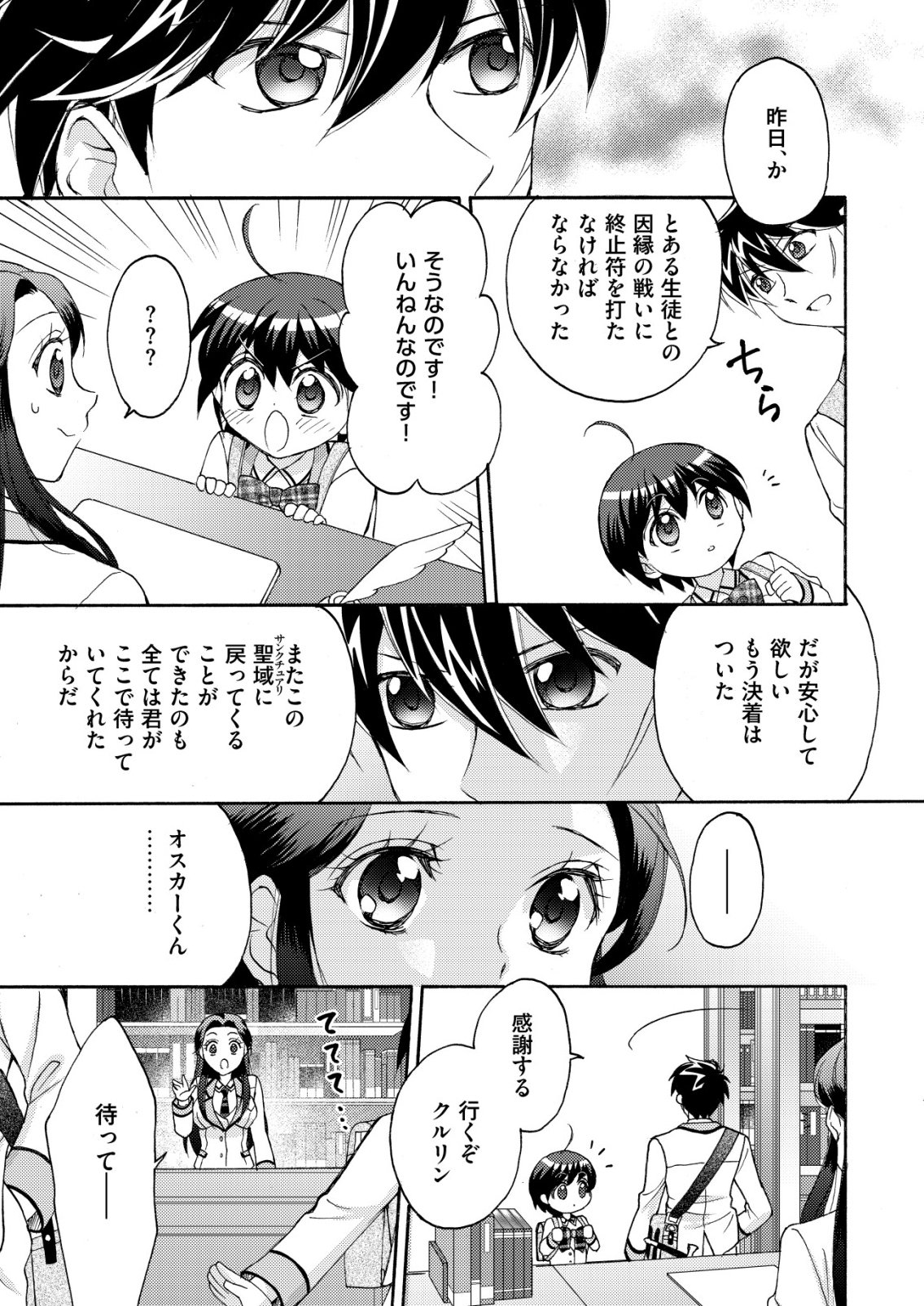Yuusha Gakuen no Saionji Oscar - Chapter 5 - Page 17