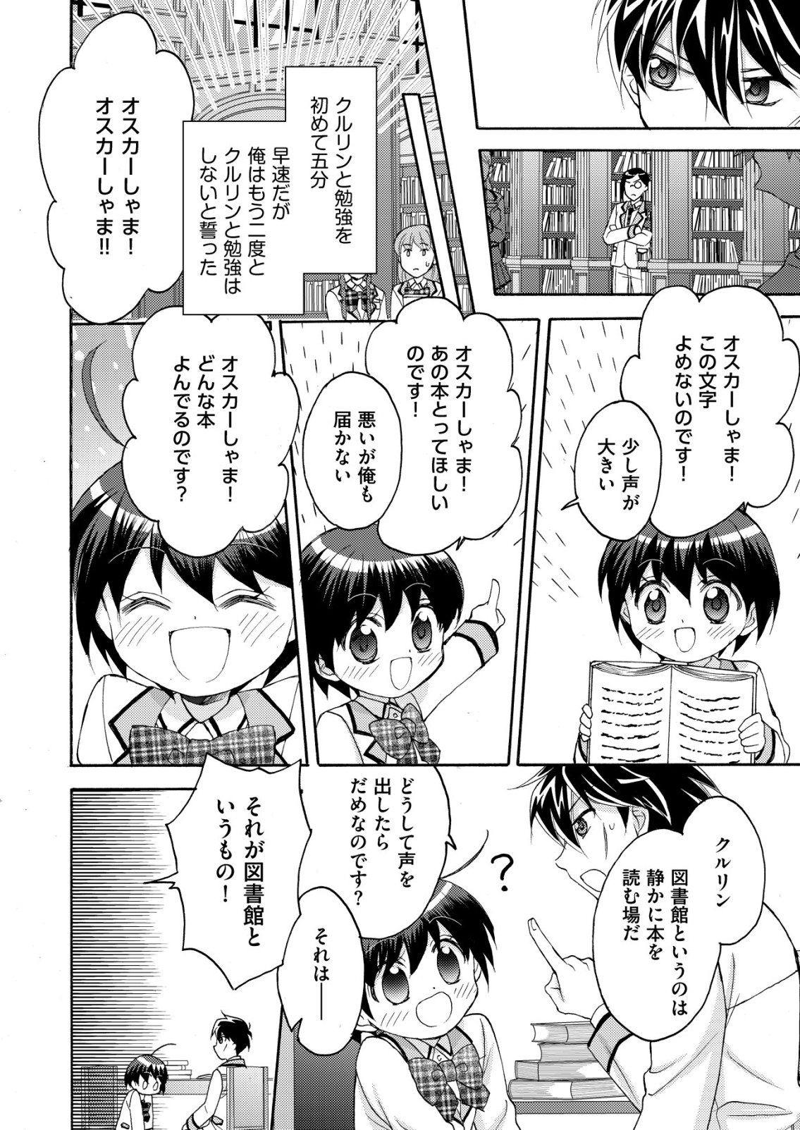 Yuusha Gakuen no Saionji Oscar - Chapter 5 - Page 18