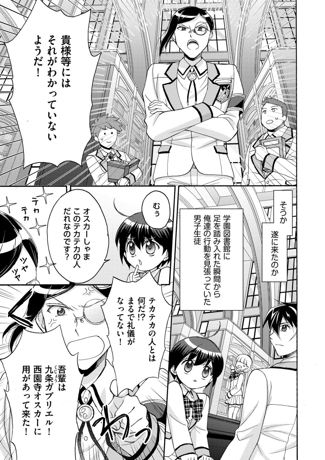 Yuusha Gakuen no Saionji Oscar - Chapter 5 - Page 19
