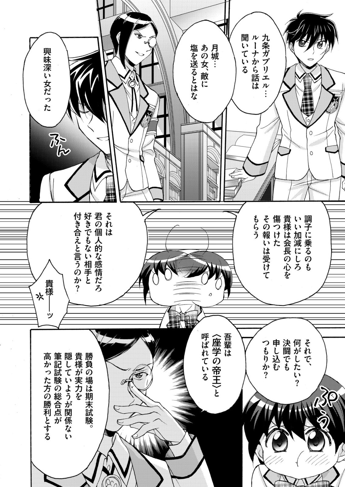 Yuusha Gakuen no Saionji Oscar - Chapter 5 - Page 20