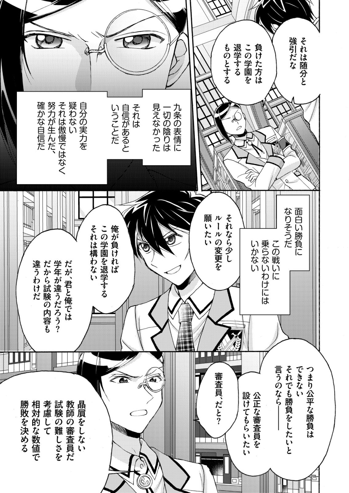 Yuusha Gakuen no Saionji Oscar - Chapter 5 - Page 21