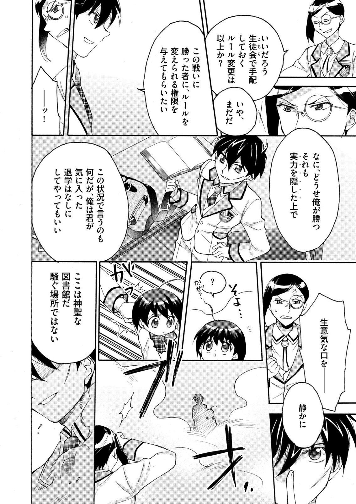 Yuusha Gakuen no Saionji Oscar - Chapter 5 - Page 22