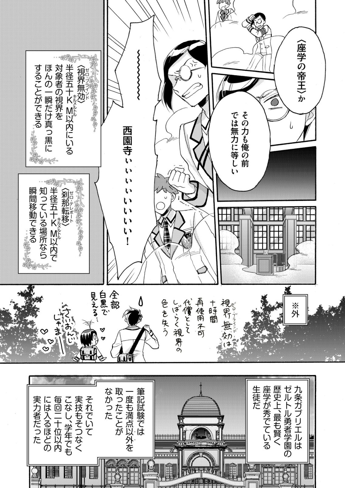 Yuusha Gakuen no Saionji Oscar - Chapter 5 - Page 23