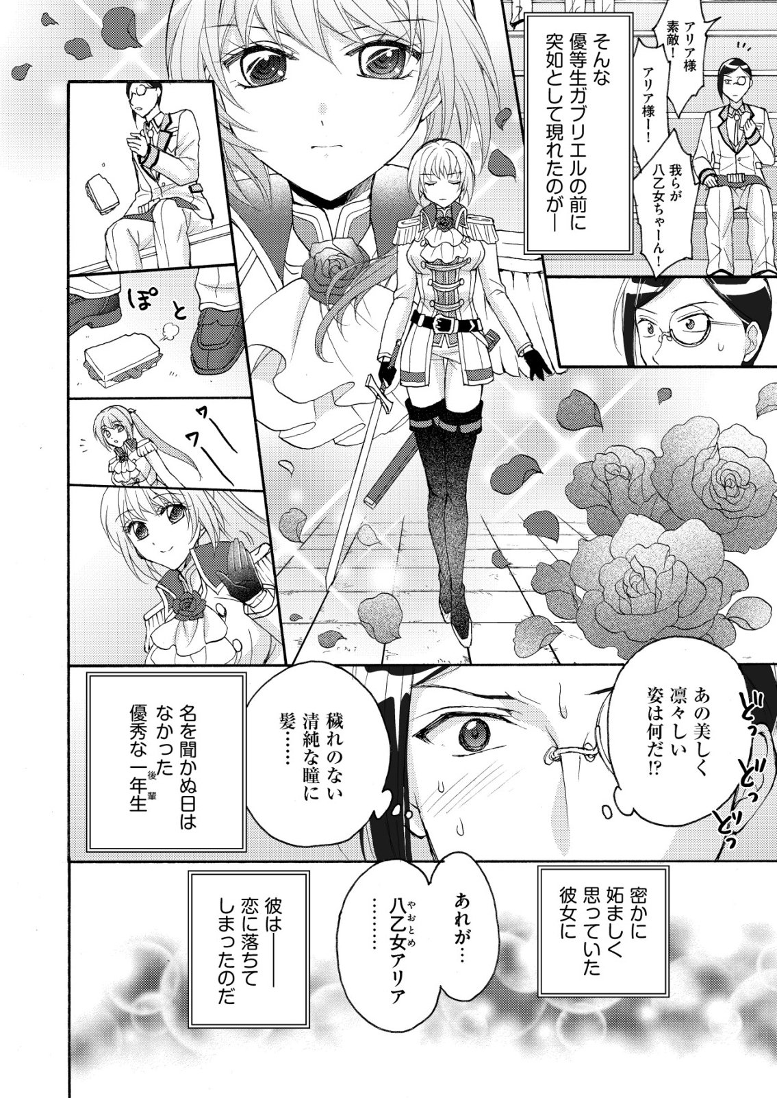 Yuusha Gakuen no Saionji Oscar - Chapter 5 - Page 24