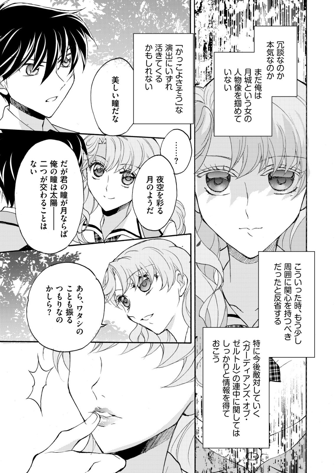 Yuusha Gakuen no Saionji Oscar - Chapter 5 - Page 3