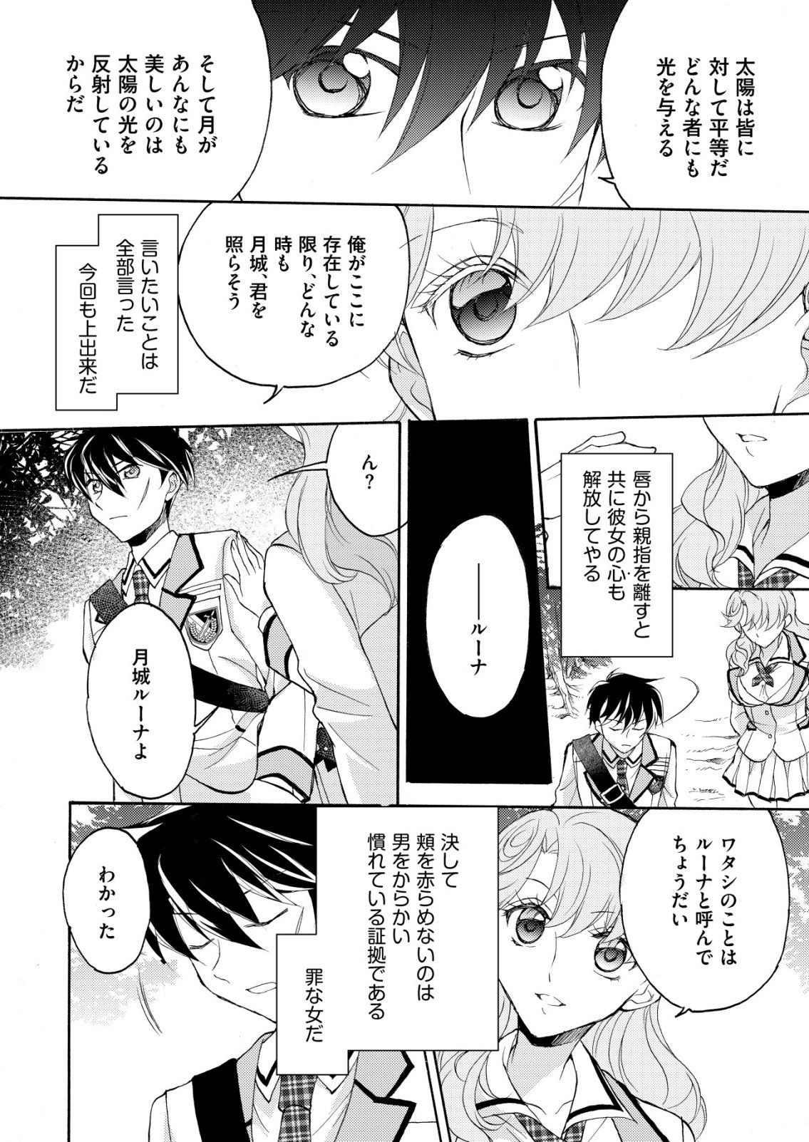 Yuusha Gakuen no Saionji Oscar - Chapter 5 - Page 4