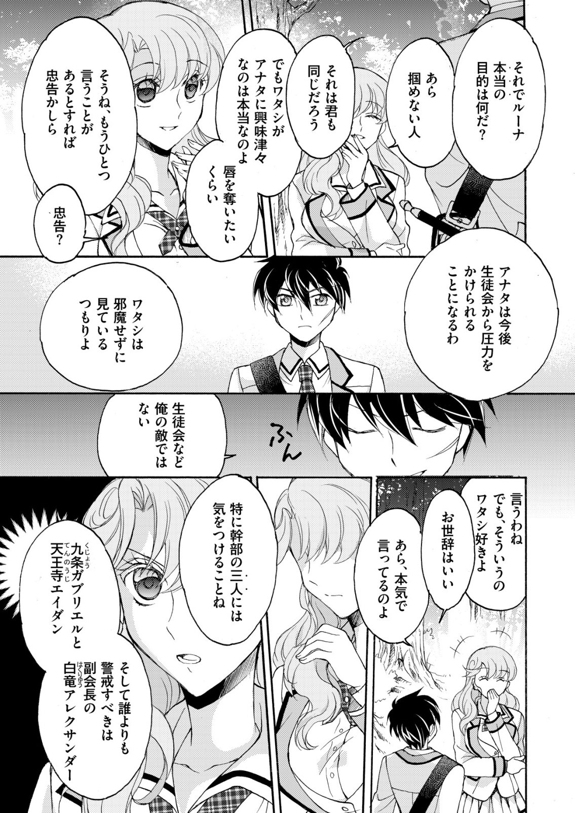 Yuusha Gakuen no Saionji Oscar - Chapter 5 - Page 5