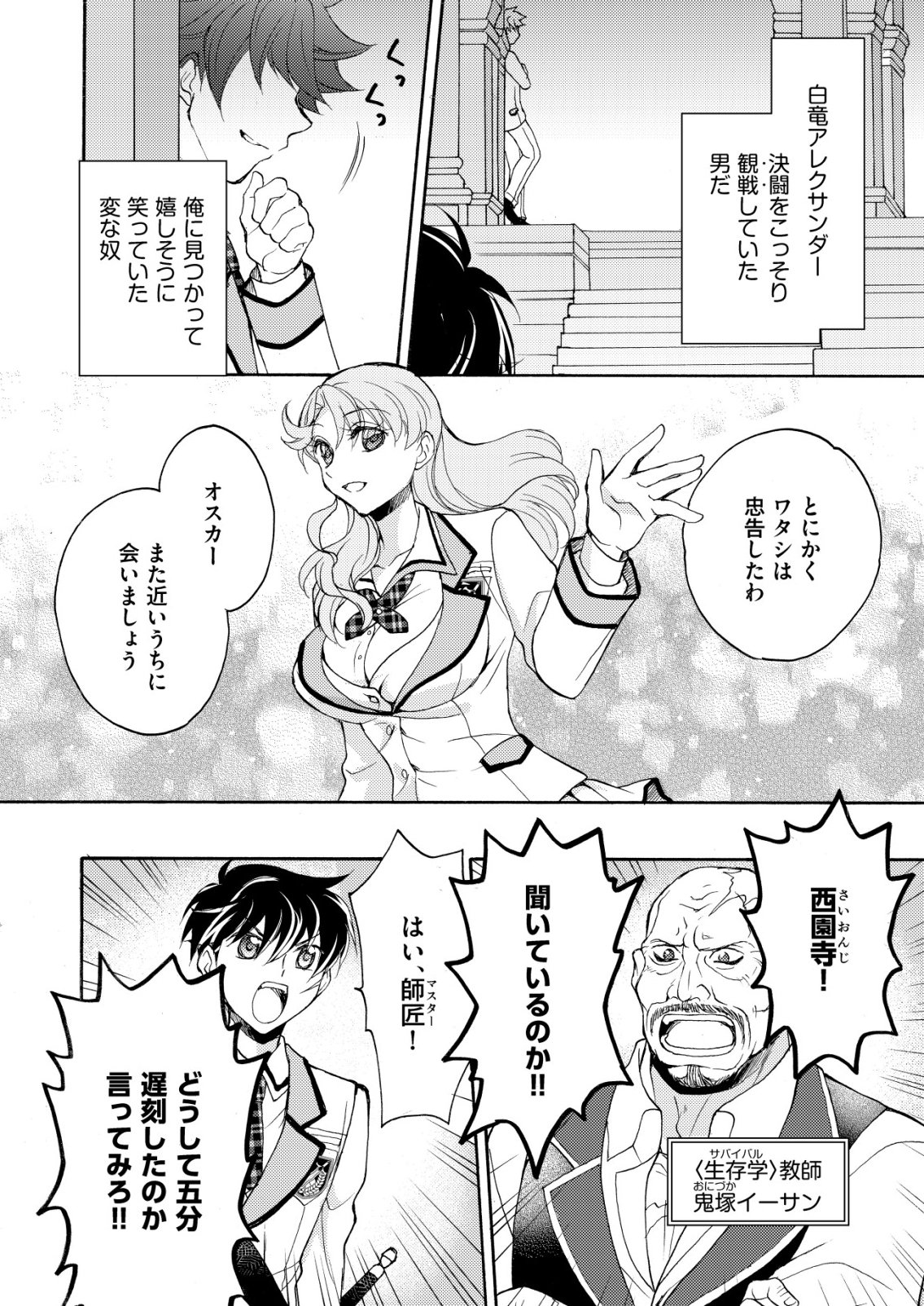 Yuusha Gakuen no Saionji Oscar - Chapter 5 - Page 6