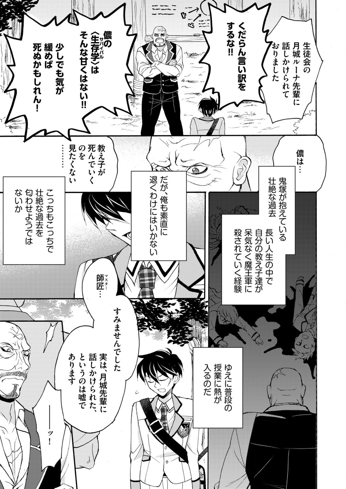 Yuusha Gakuen no Saionji Oscar - Chapter 5 - Page 7