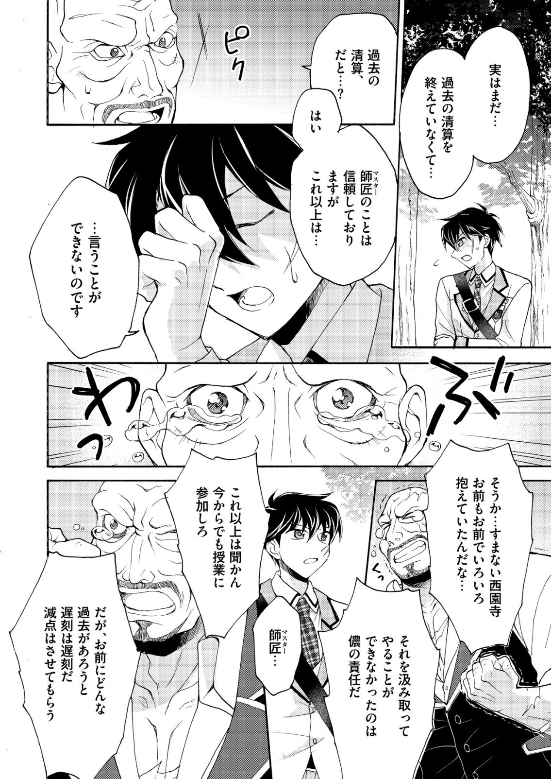 Yuusha Gakuen no Saionji Oscar - Chapter 5 - Page 8
