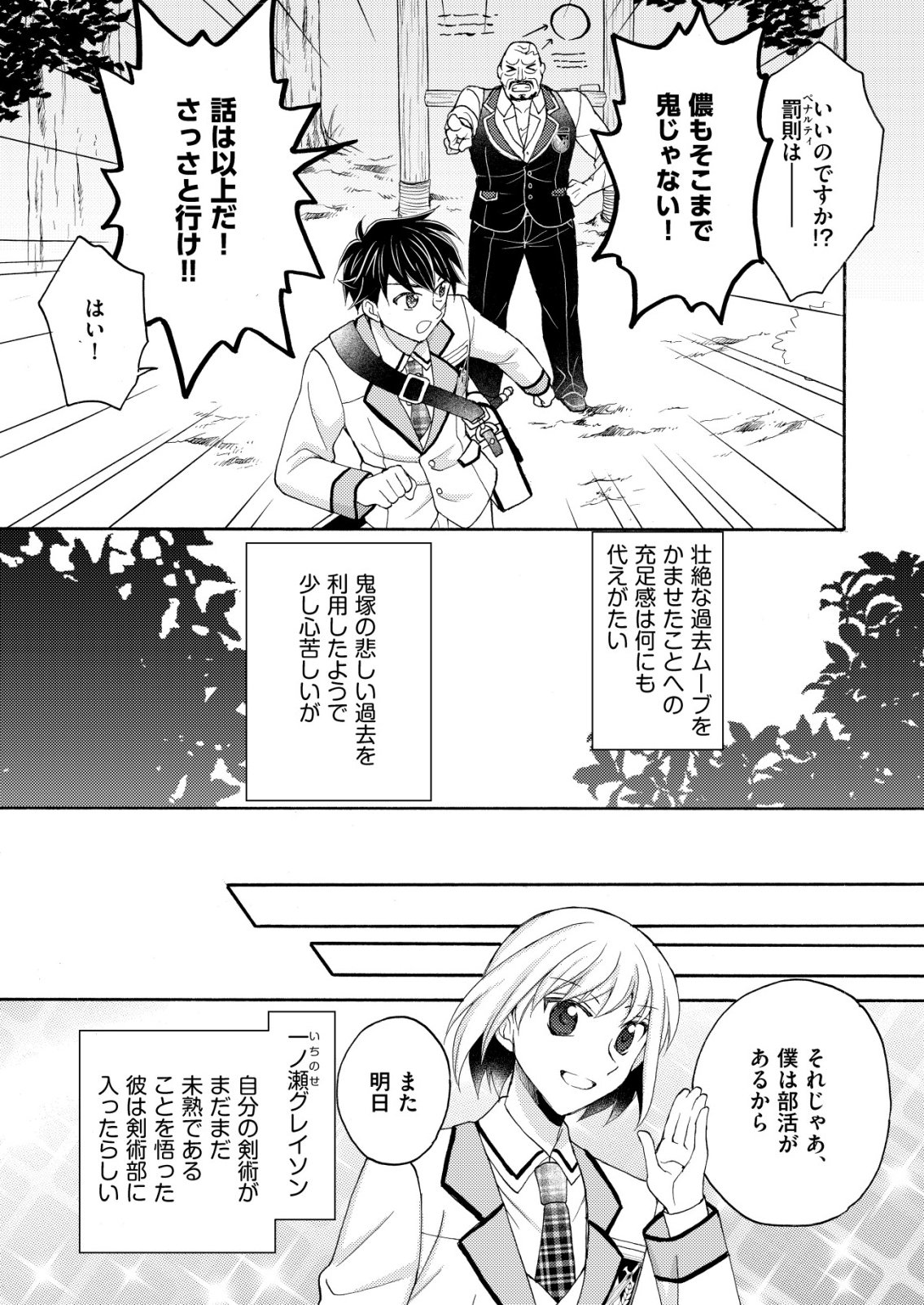 Yuusha Gakuen no Saionji Oscar - Chapter 5 - Page 9