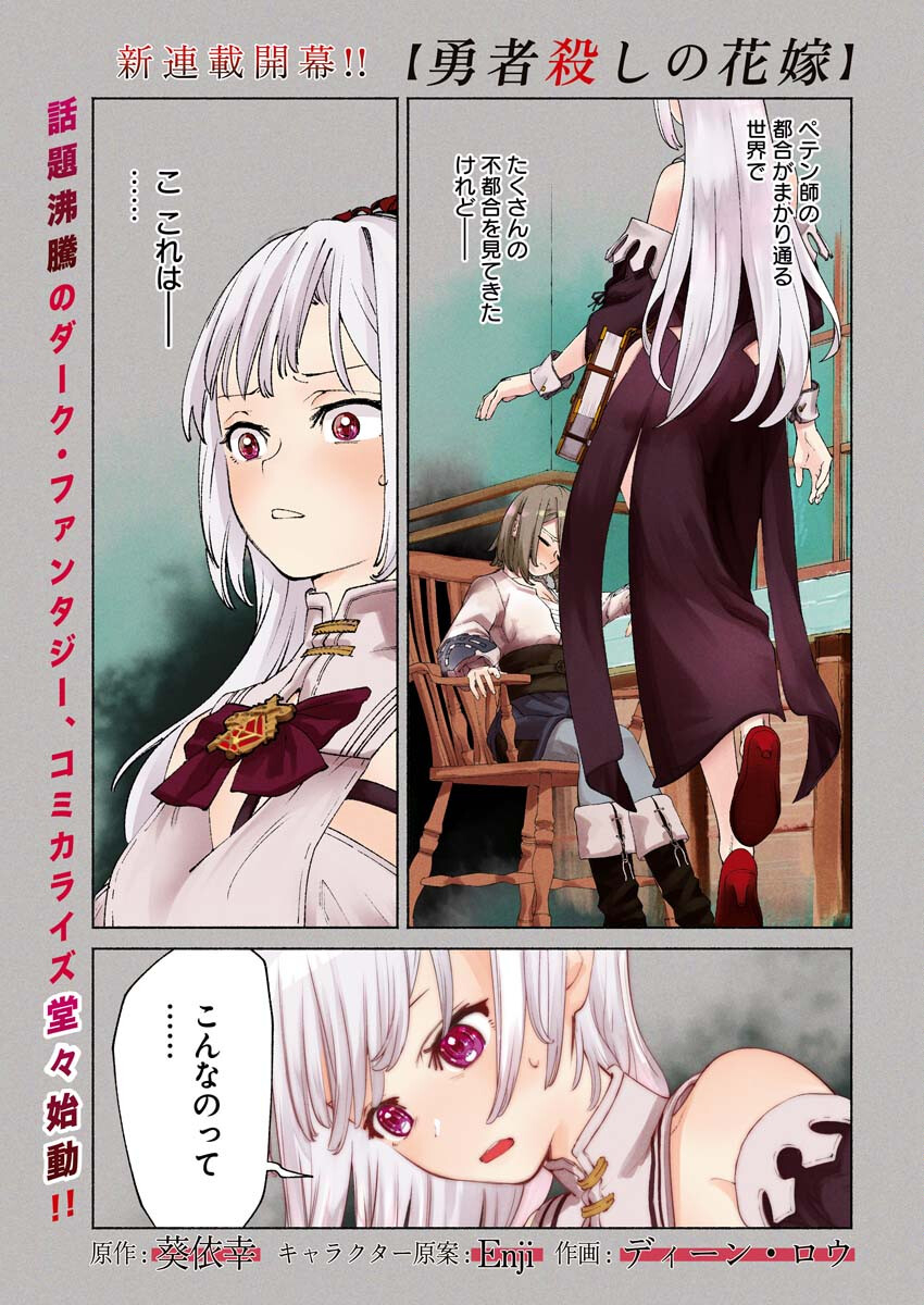 Yuusha-goroshi no Hanayome - Chapter 1 - Page 1