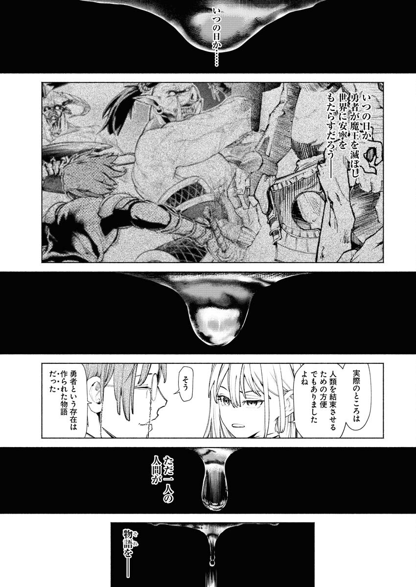Yuusha-goroshi no Hanayome - Chapter 1 - Page 10