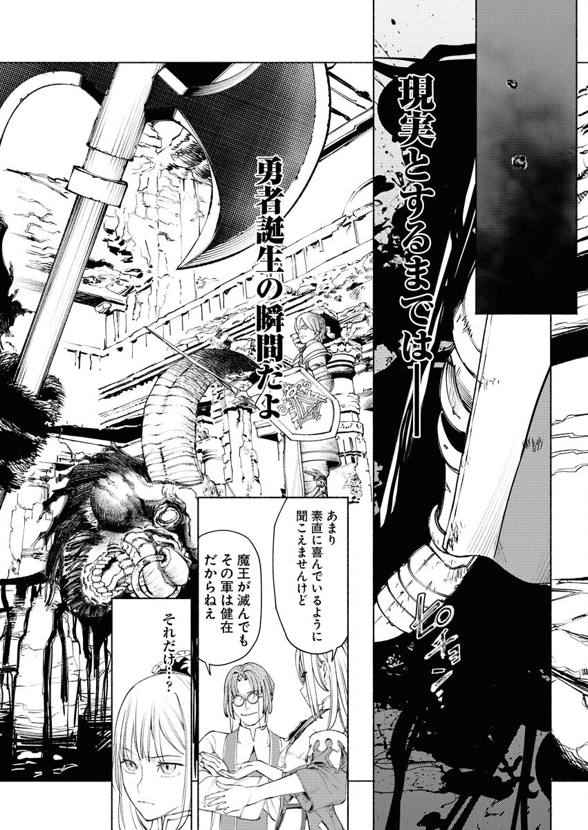 Yuusha-goroshi no Hanayome - Chapter 1 - Page 11