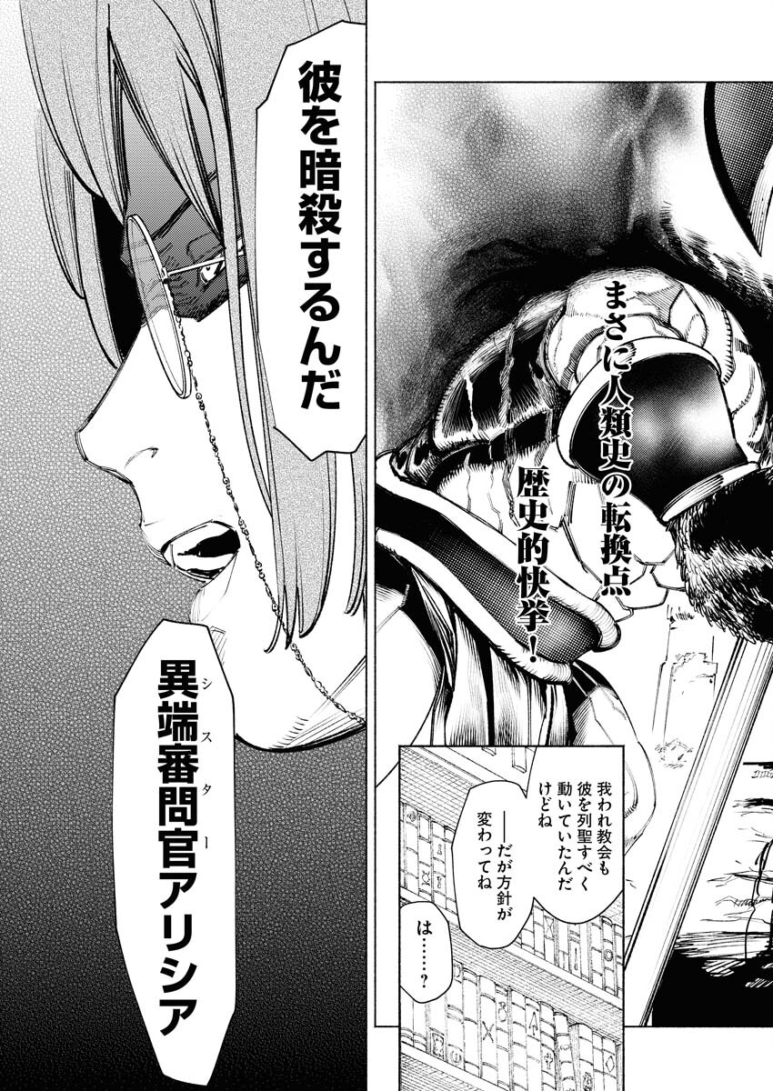 Yuusha-goroshi no Hanayome - Chapter 1 - Page 12