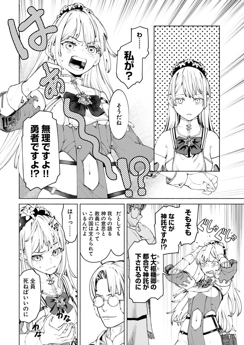 Yuusha-goroshi no Hanayome - Chapter 1 - Page 13
