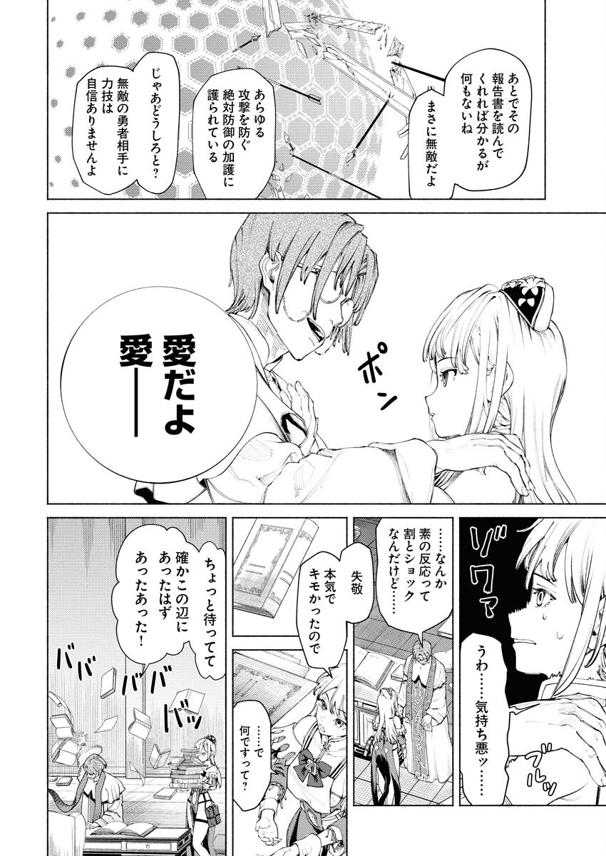 Yuusha-goroshi no Hanayome - Chapter 1 - Page 15