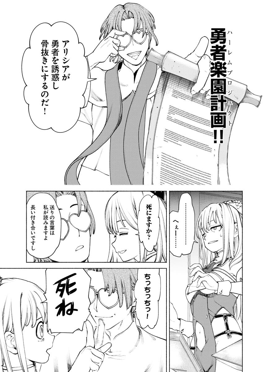Yuusha-goroshi no Hanayome - Chapter 1 - Page 16