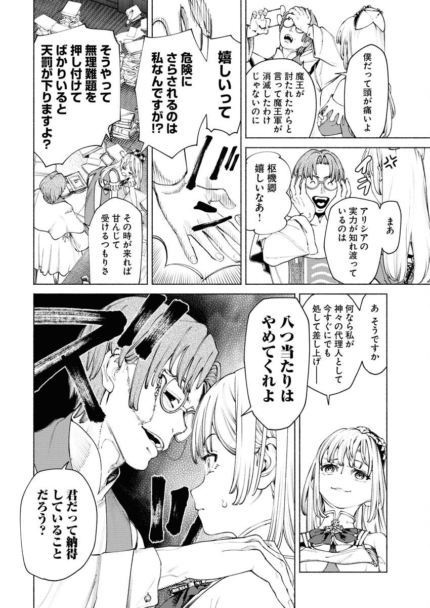 Yuusha-goroshi no Hanayome - Chapter 1 - Page 17