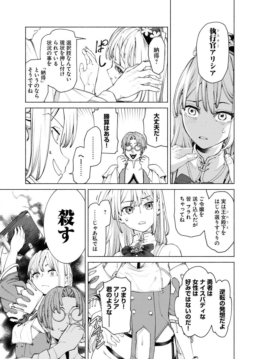Yuusha-goroshi no Hanayome - Chapter 1 - Page 18