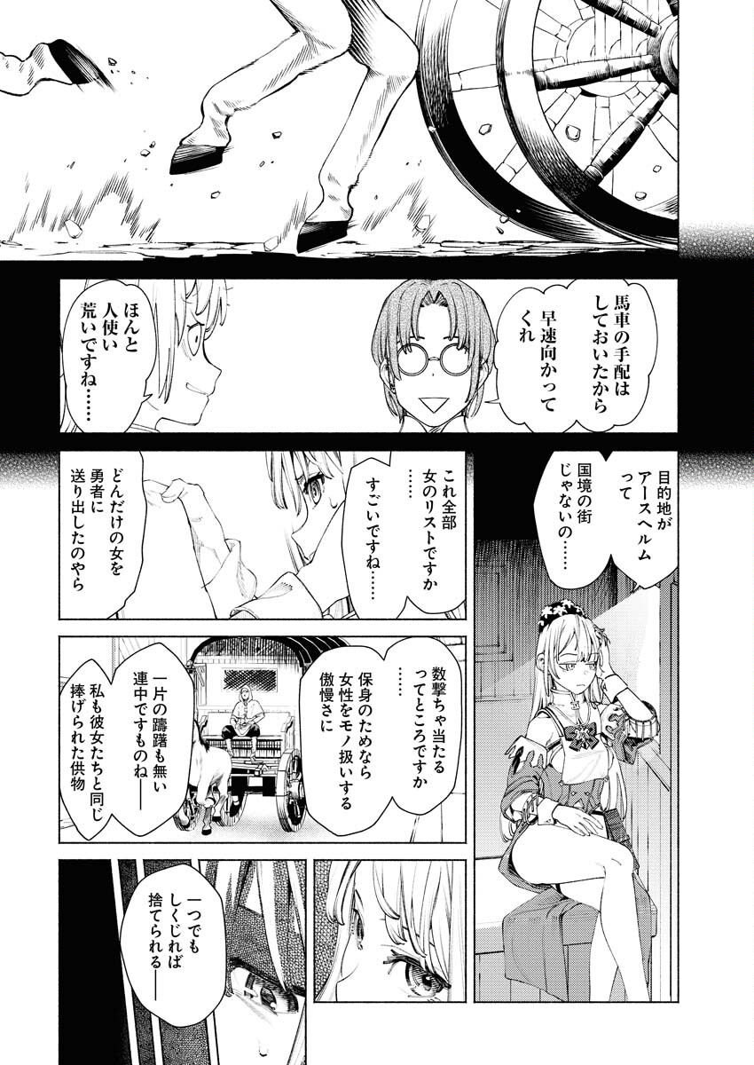 Yuusha-goroshi no Hanayome - Chapter 1 - Page 21