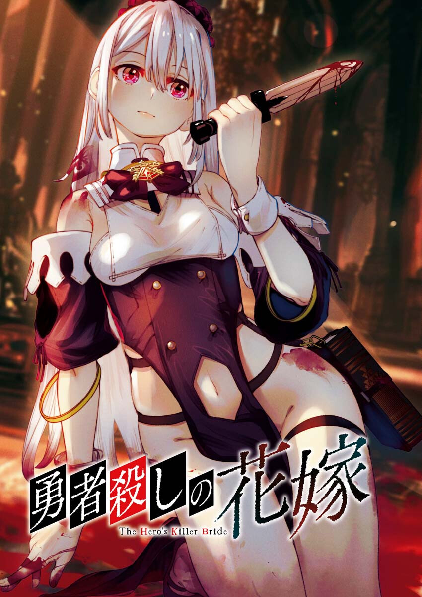 Yuusha-goroshi no Hanayome - Chapter 1 - Page 3