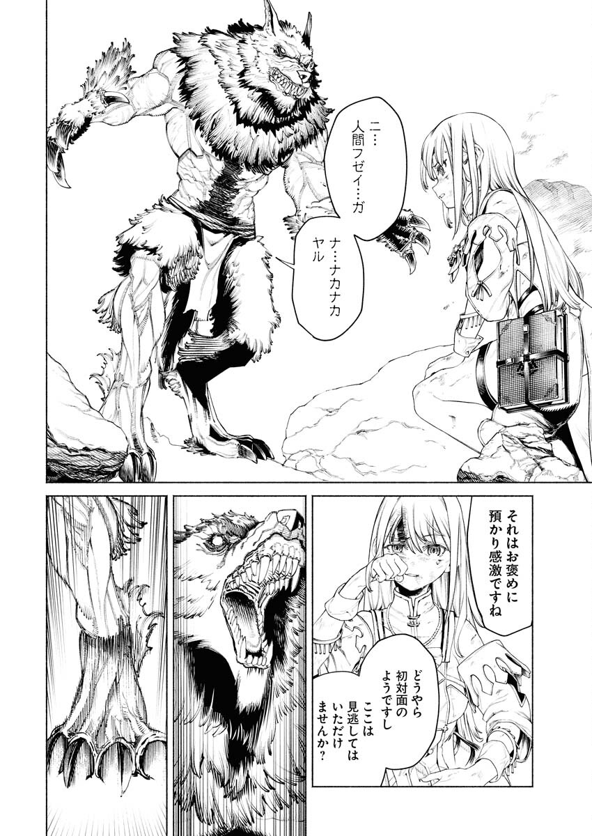 Yuusha-goroshi no Hanayome - Chapter 1 - Page 33