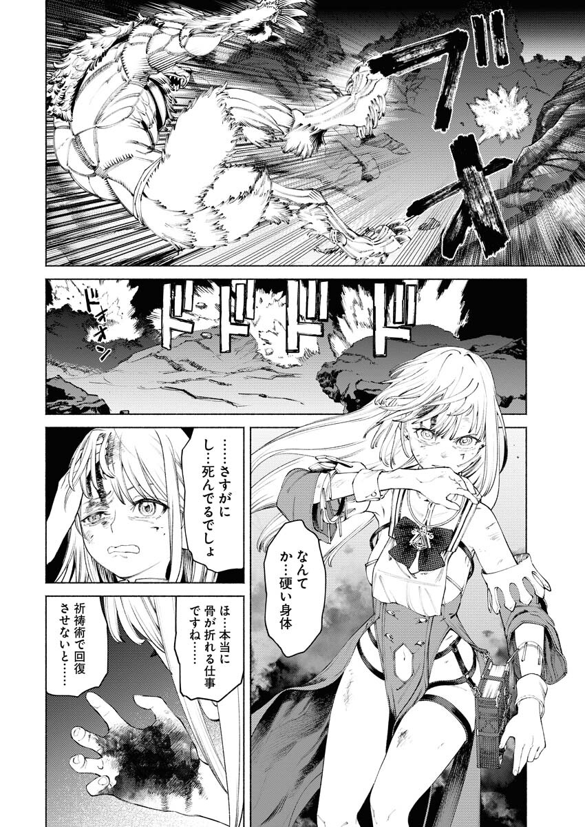 Yuusha-goroshi no Hanayome - Chapter 1 - Page 37